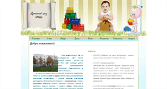 Desktop Screenshot of detsad.svk-pooh.ru